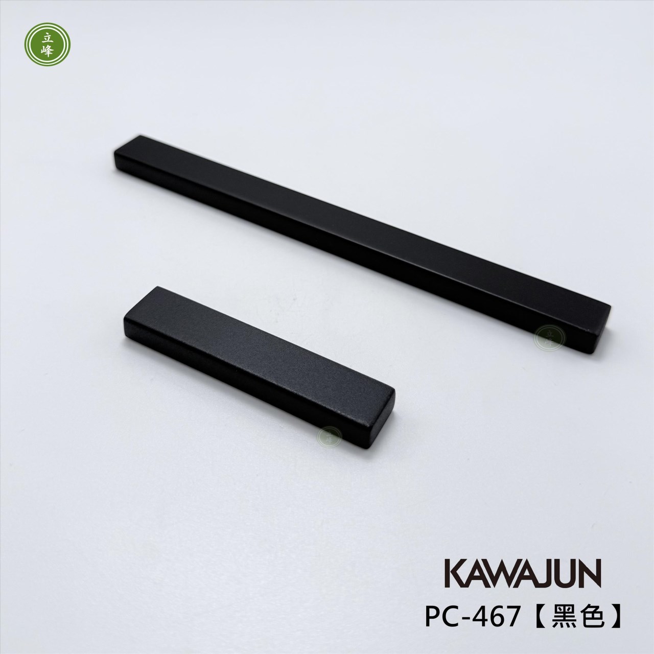 KAWAJUN-PC-467L【黑色-長】把手 160mm