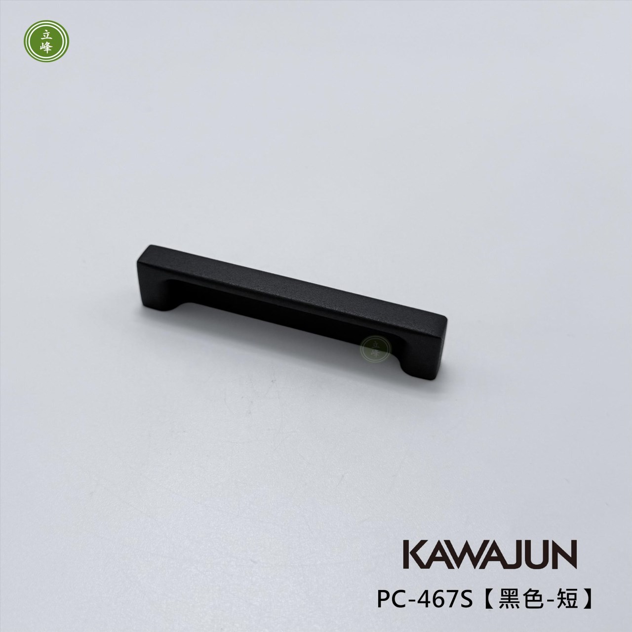 KAWAJUN-PC-467S【黑色-短】把手 64mm