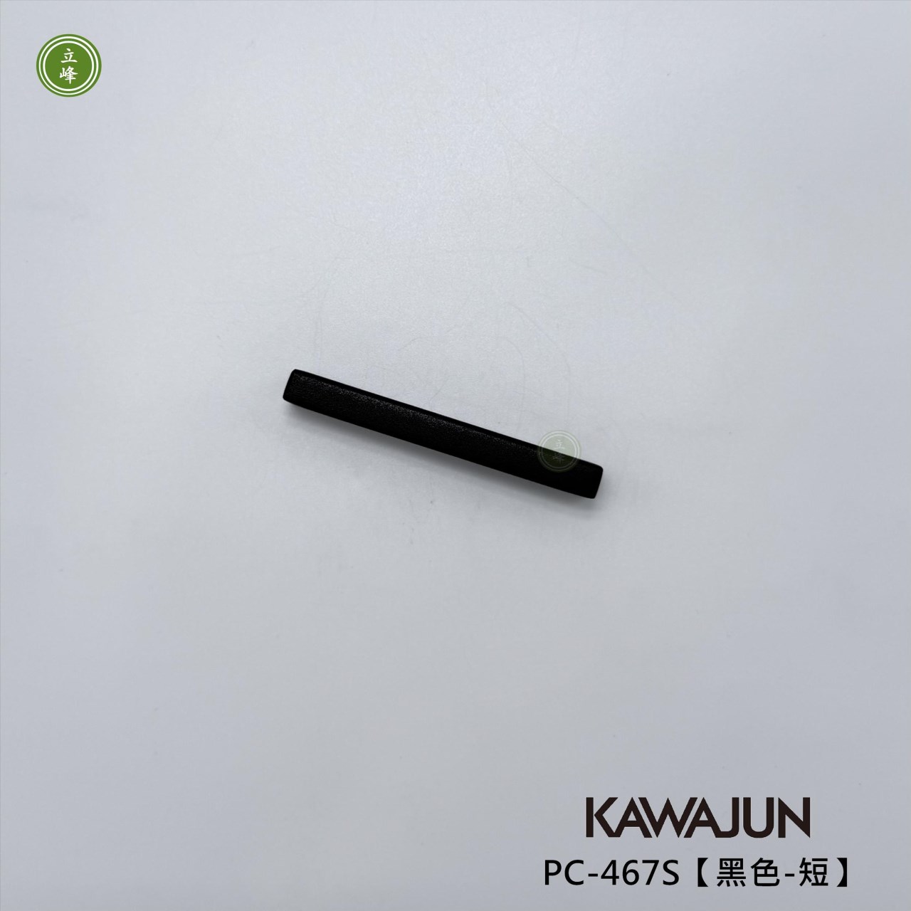 KAWAJUN-PC-467S【黑色-短】把手 64mm