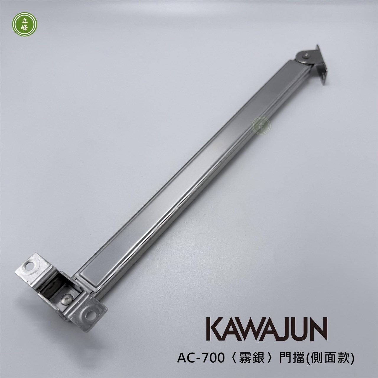 KAWAJUN-AC-700〈霧銀〉門擋(側面款)