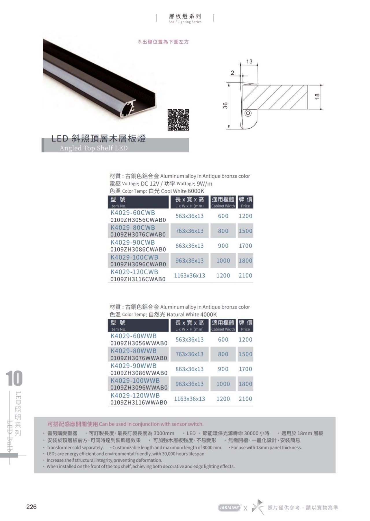 JA-LED 斜照頂層木層板燈