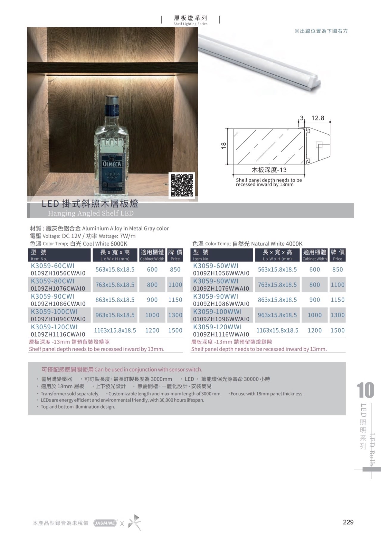 JA-LED掛式斜照木層板燈
