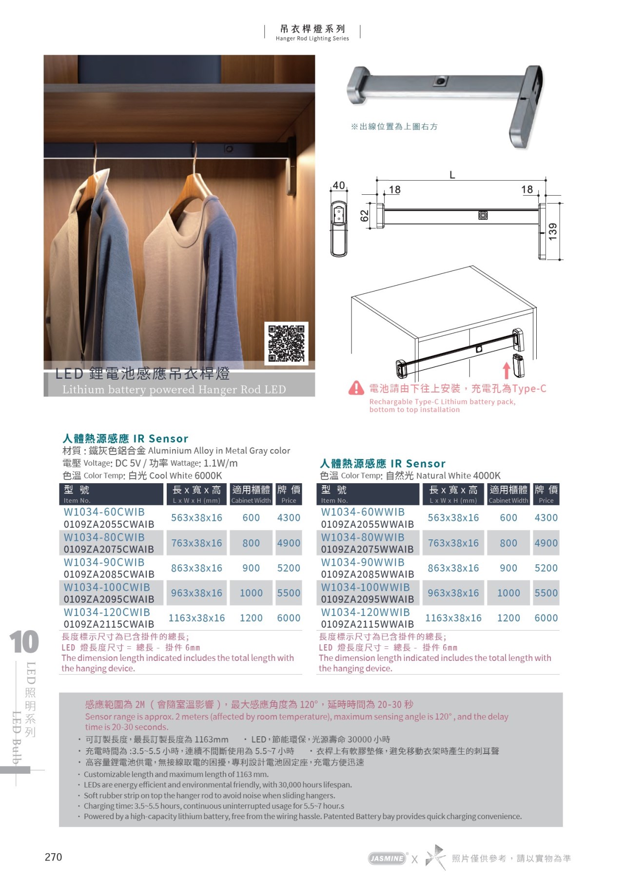 LED 鋰電池感應吊衣桿燈