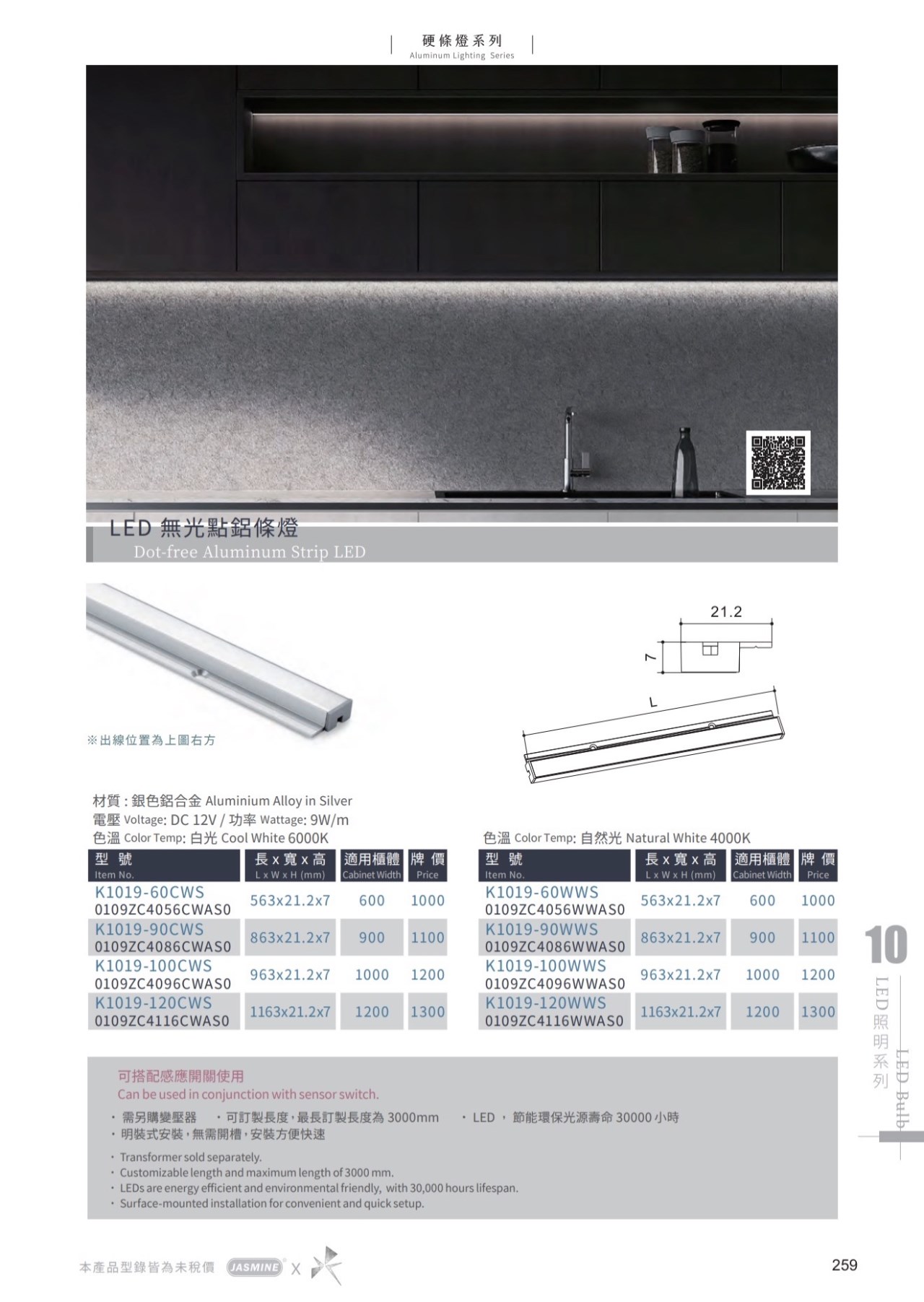 JA-LED 無光點鋁條燈