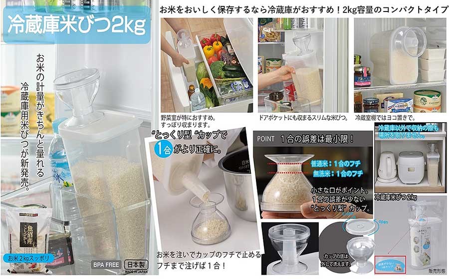 日本製 inomata  1247 冷藏庫保鮮罐(米2kg)   4905596124788