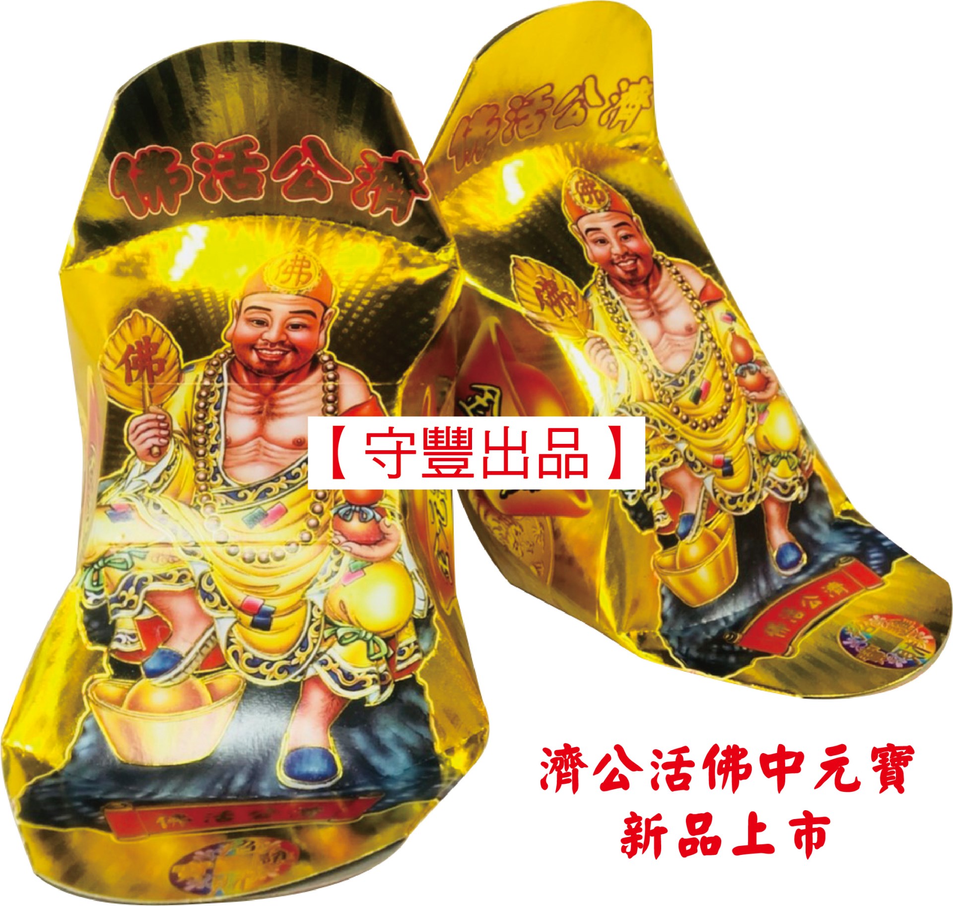 招財中元寶   Q系列