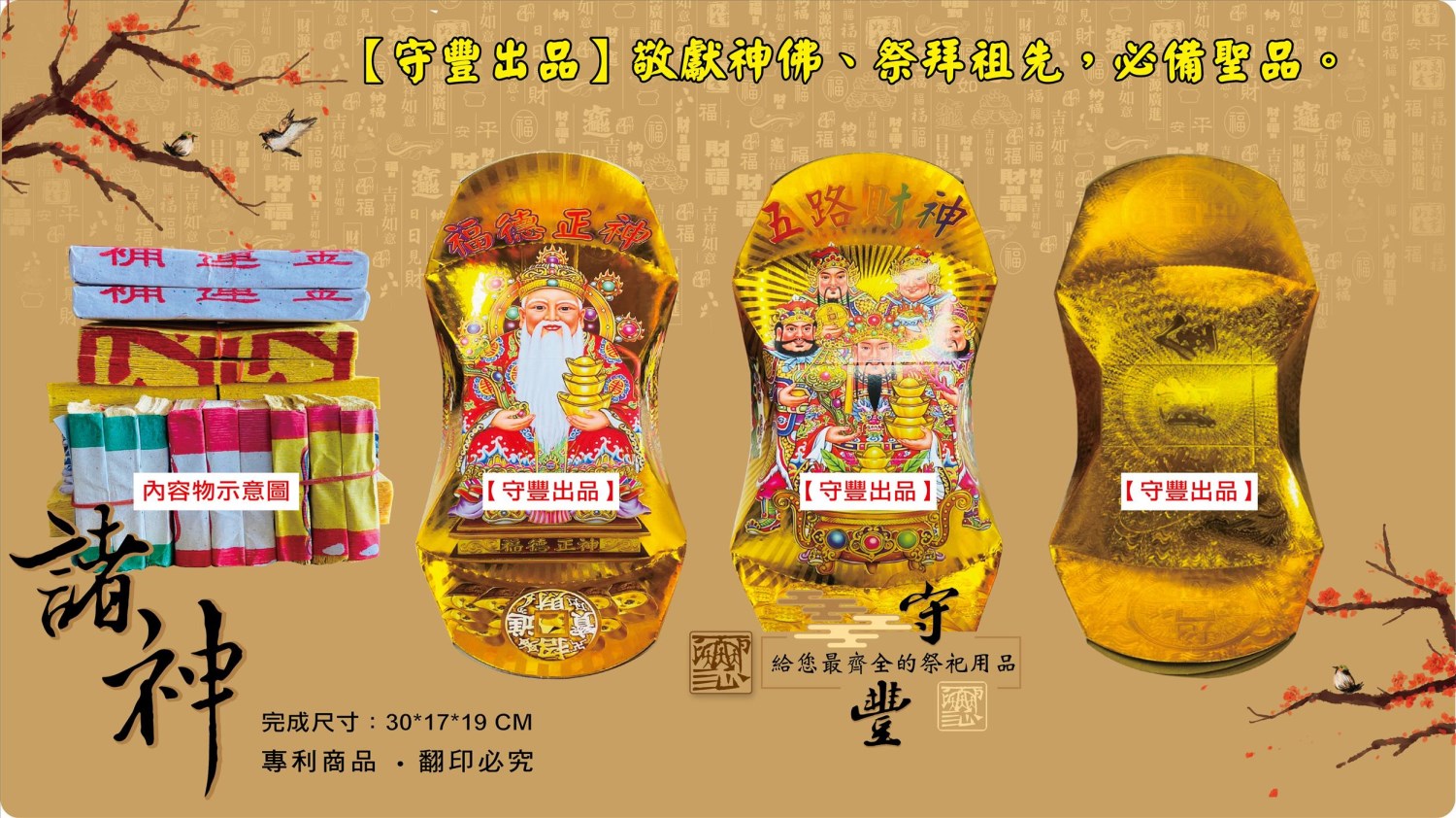 招財中元寶   Q系列