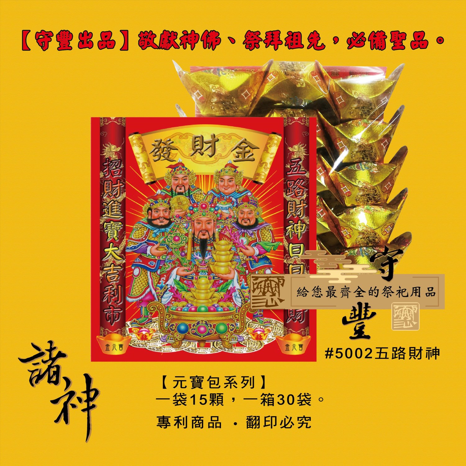 元寶