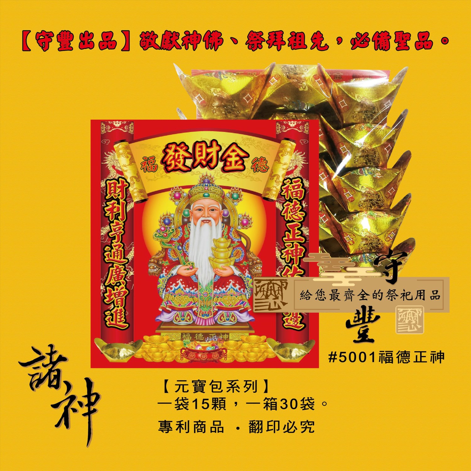 元寶