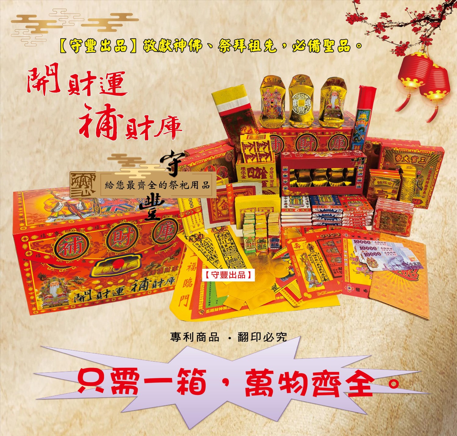 萬寶箱
