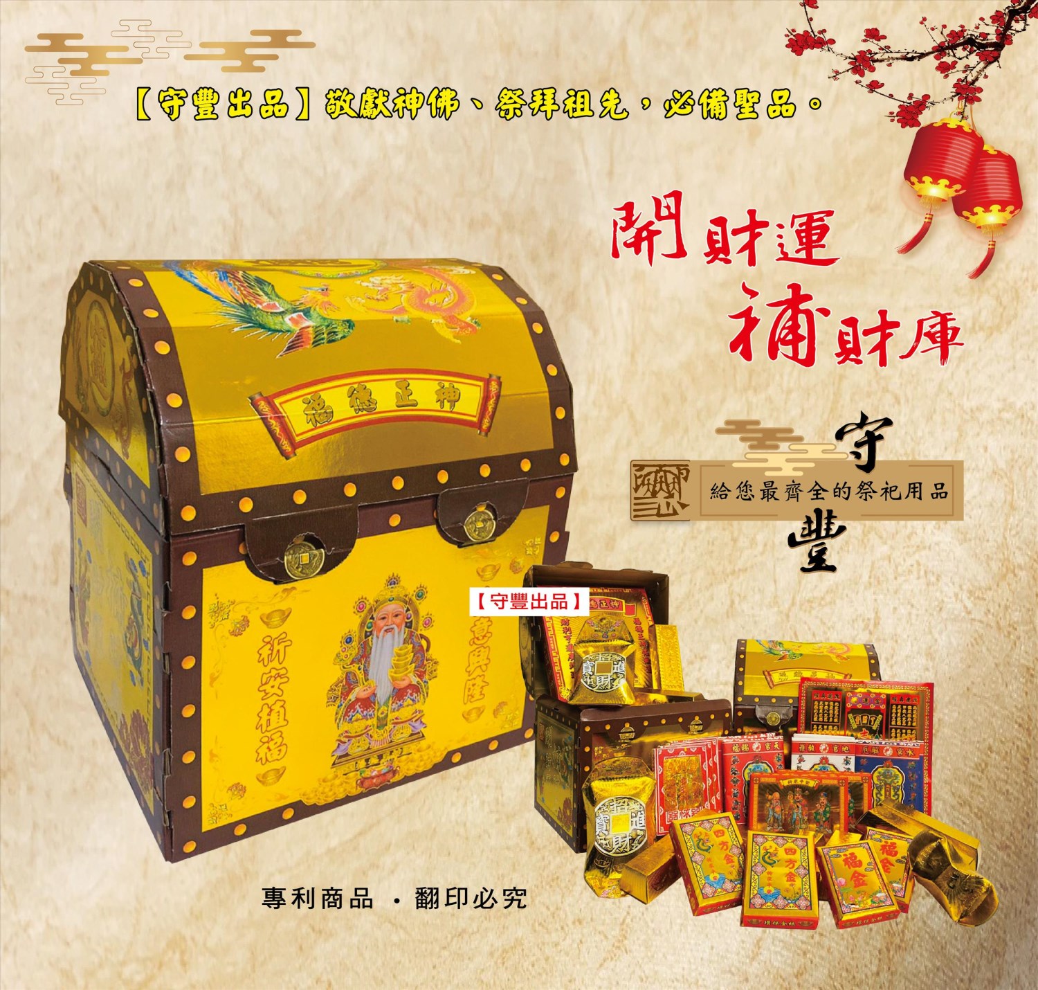 百寶箱