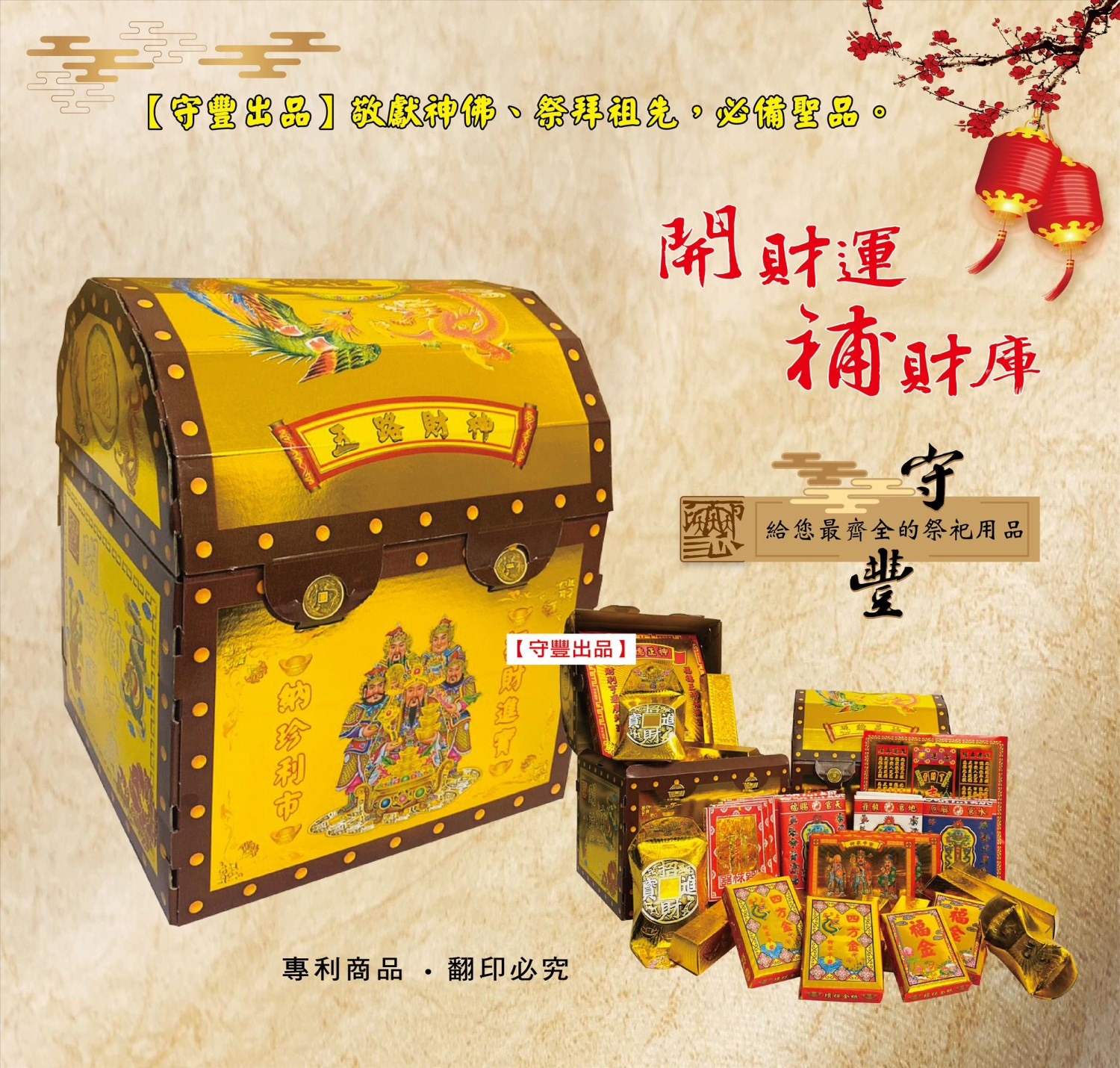 百寶箱