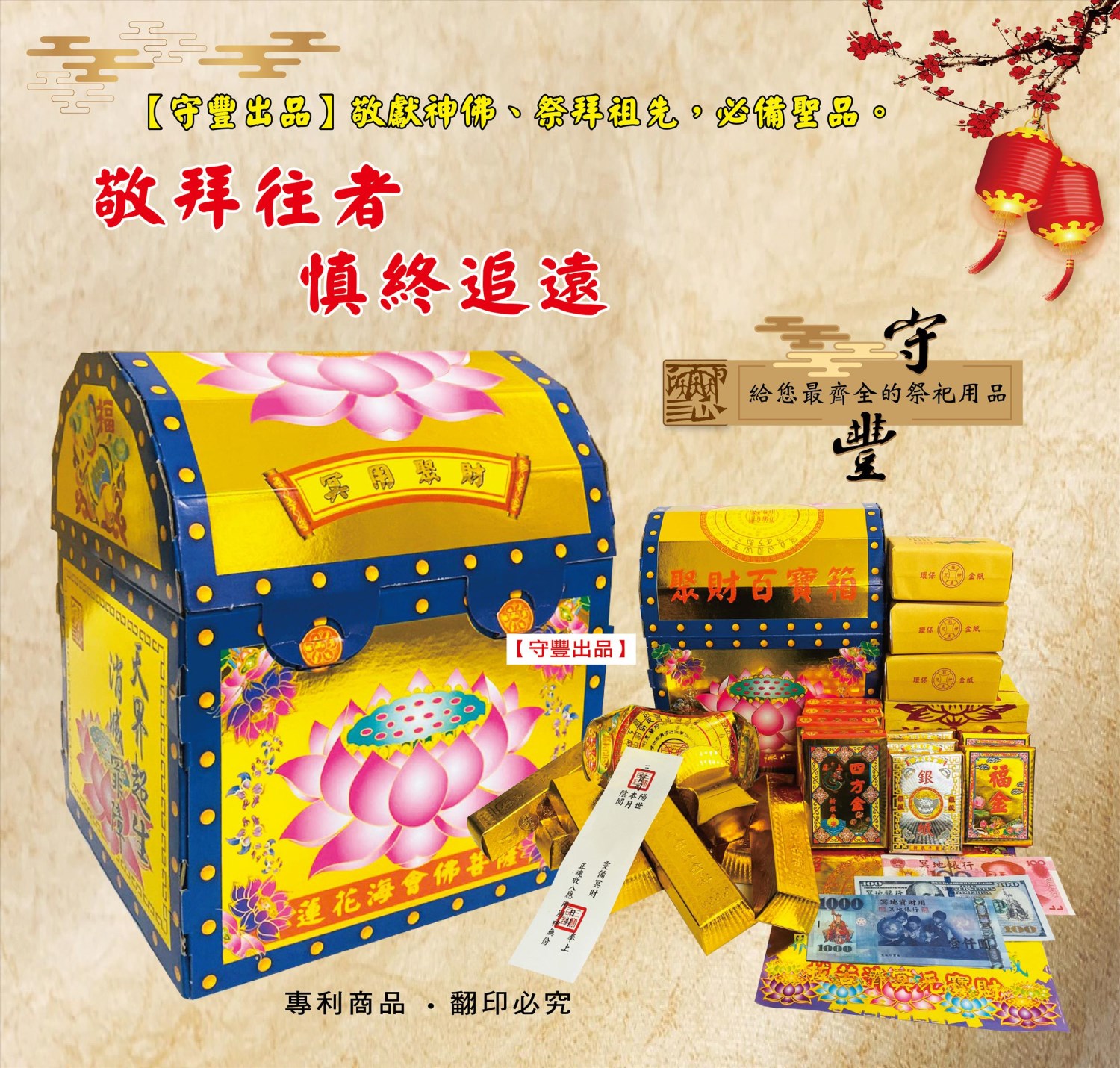 百寶箱