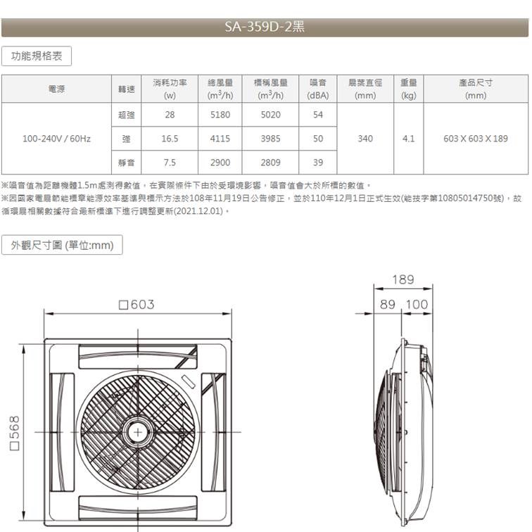 【宇豐國際】含稅 阿拉斯加ALASKA 輕鋼架節能循環扇 SA-359D-2  (含方形固定座)  黑色 靜音功能 DC直流變頻馬達 附遙控 電風扇