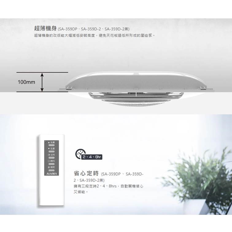 【宇豐國際】含稅 阿拉斯加ALASKA 輕鋼架節能循環扇 SA-359D-2  (含方形固定座)  黑色 靜音功能 DC直流變頻馬達 附遙控 電風扇