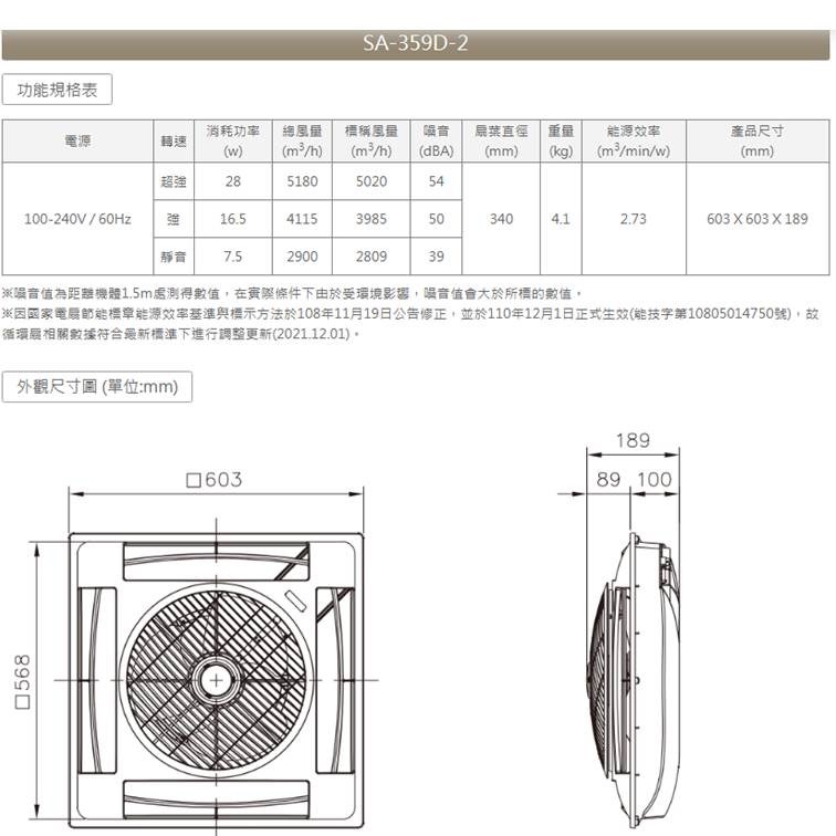 【宇豐國際】含稅 阿拉斯加ALASKA 輕鋼架節能循環扇 SA-359D-2 白色 靜音功能 DC直流變頻馬達 附遙控 電風扇