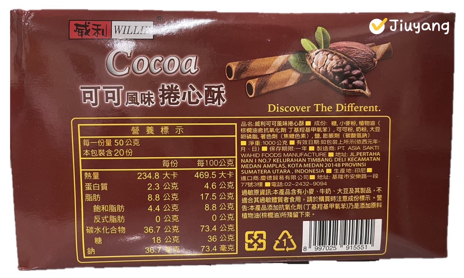 威利-可可風味捲心酥(50gX20入/盒)