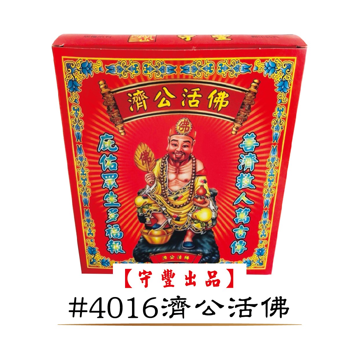 【單件購入窗口】神明發財平安金系列