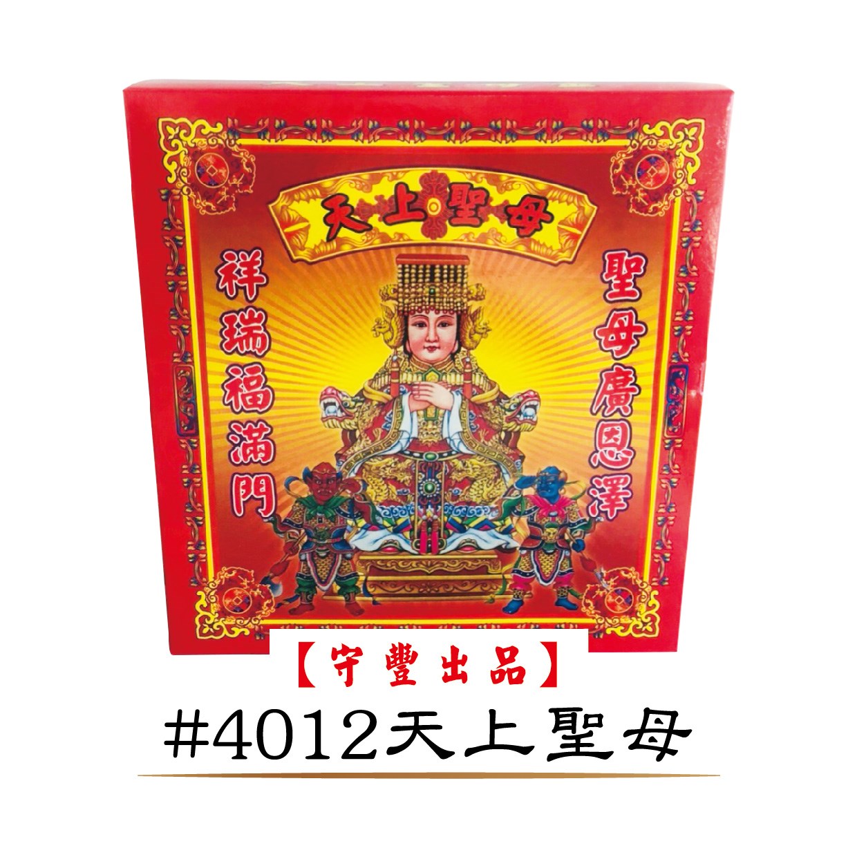 【單件購入窗口】神明發財平安金系列