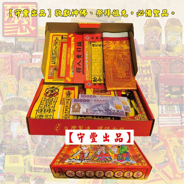 份金發財箱