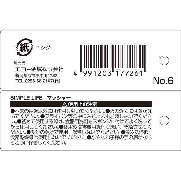 ECHO    0147-152  Sinple Life 搗泥器  4991203177261