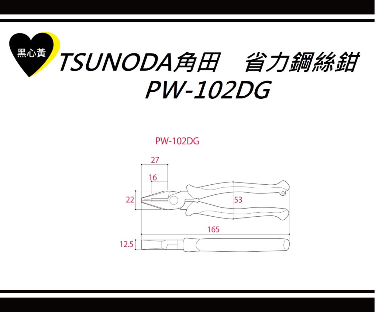 TSUNODA角田　省力鋼絲鉗 \PW-102DG