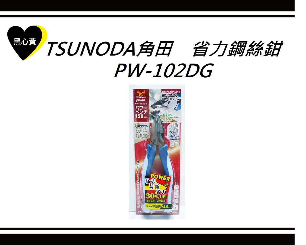 TSUNODA角田　省力鋼絲鉗 \PW-102DG
