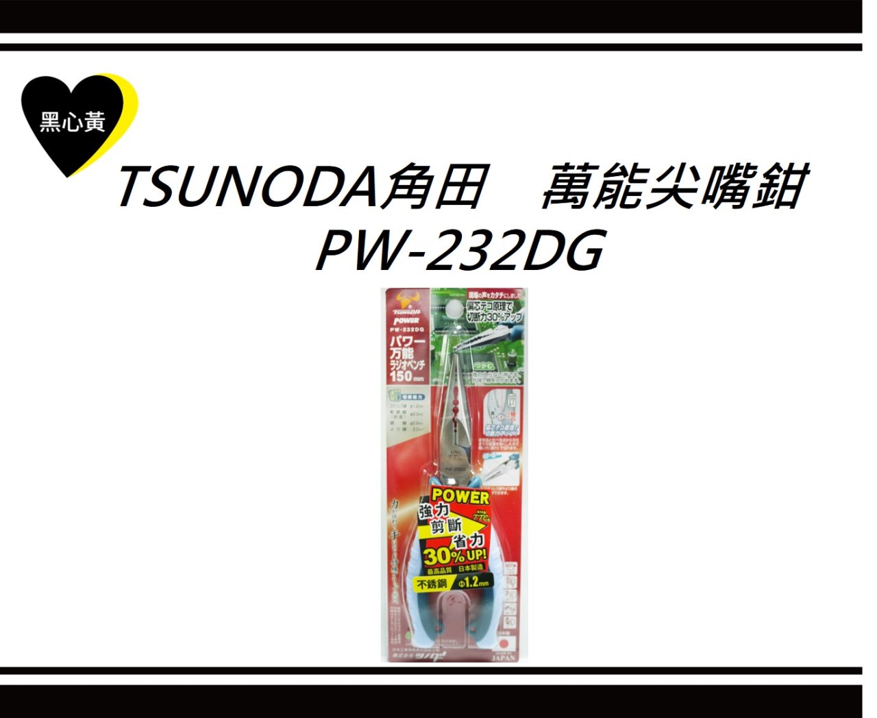 TSUNODA角田　萬能尖嘴鉗\PW-232DG