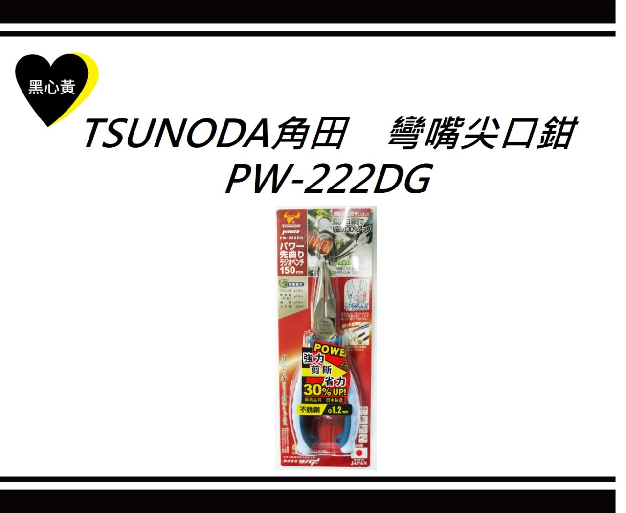 TSUNODA角田　彎嘴尖口鉗\PW-222DG