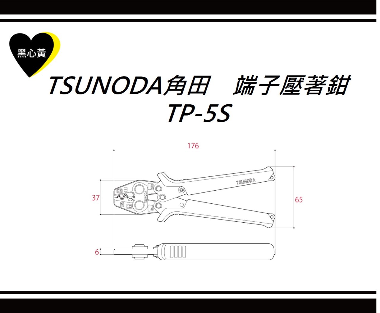 TSUNODA角田　端子壓著鉗\TP-5S