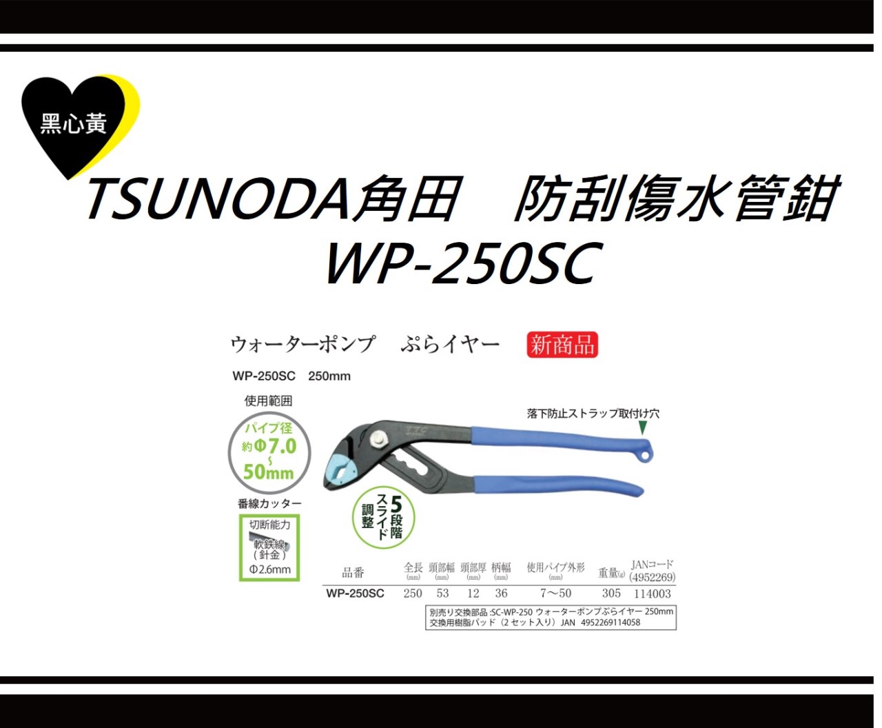 TSUNODA角田　防刮傷水管鉗\WP-250SC