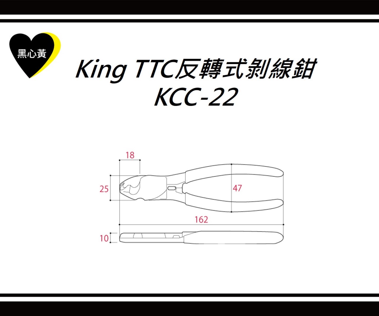 King TTC反轉式剝線鉗/KCC-22