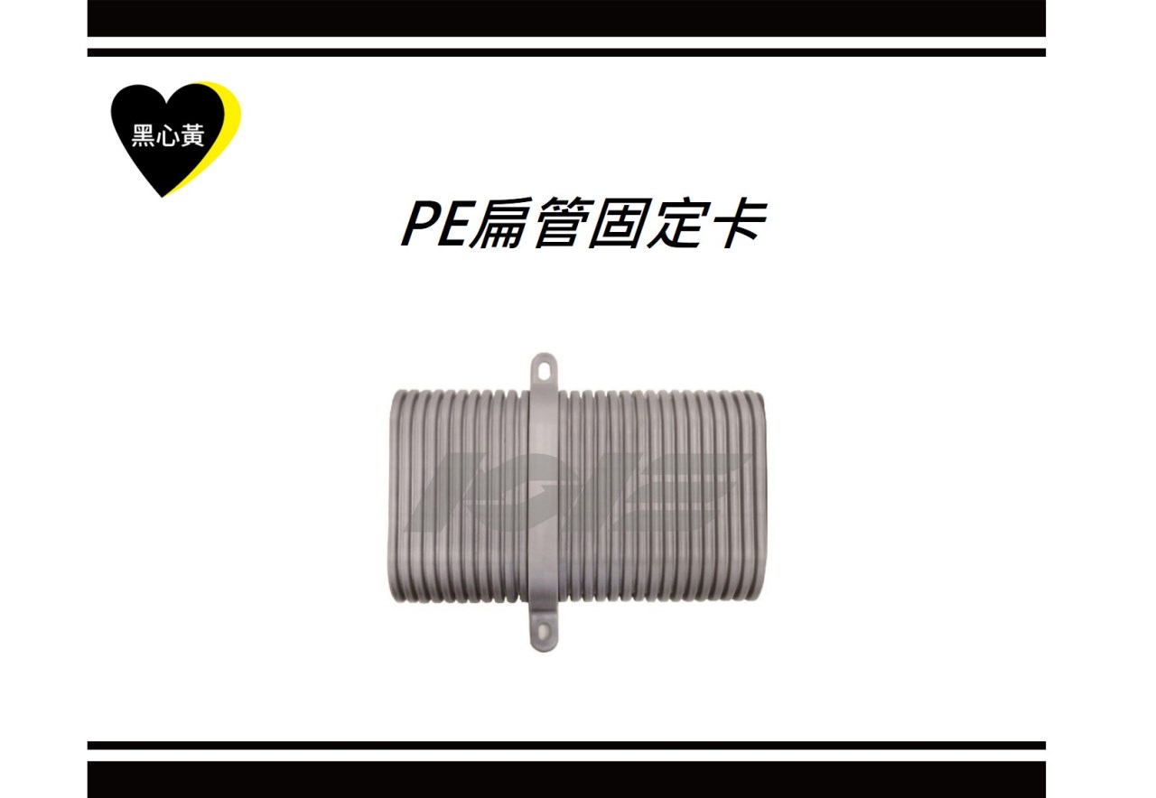 PE扁管固定卡