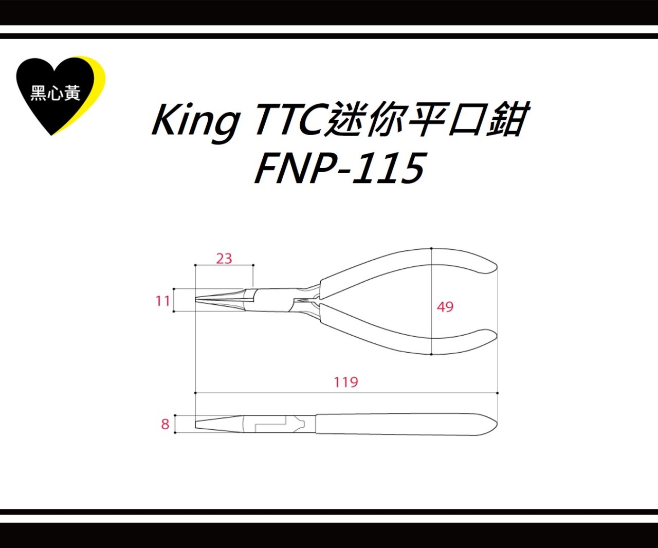 King TTC迷你平口鉗\FNP-115