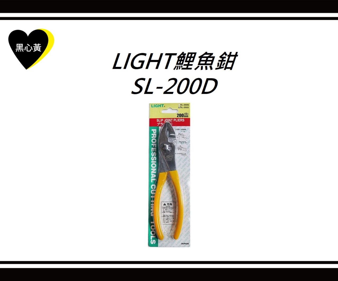 LIGHT鯉魚鉗\SL-200D