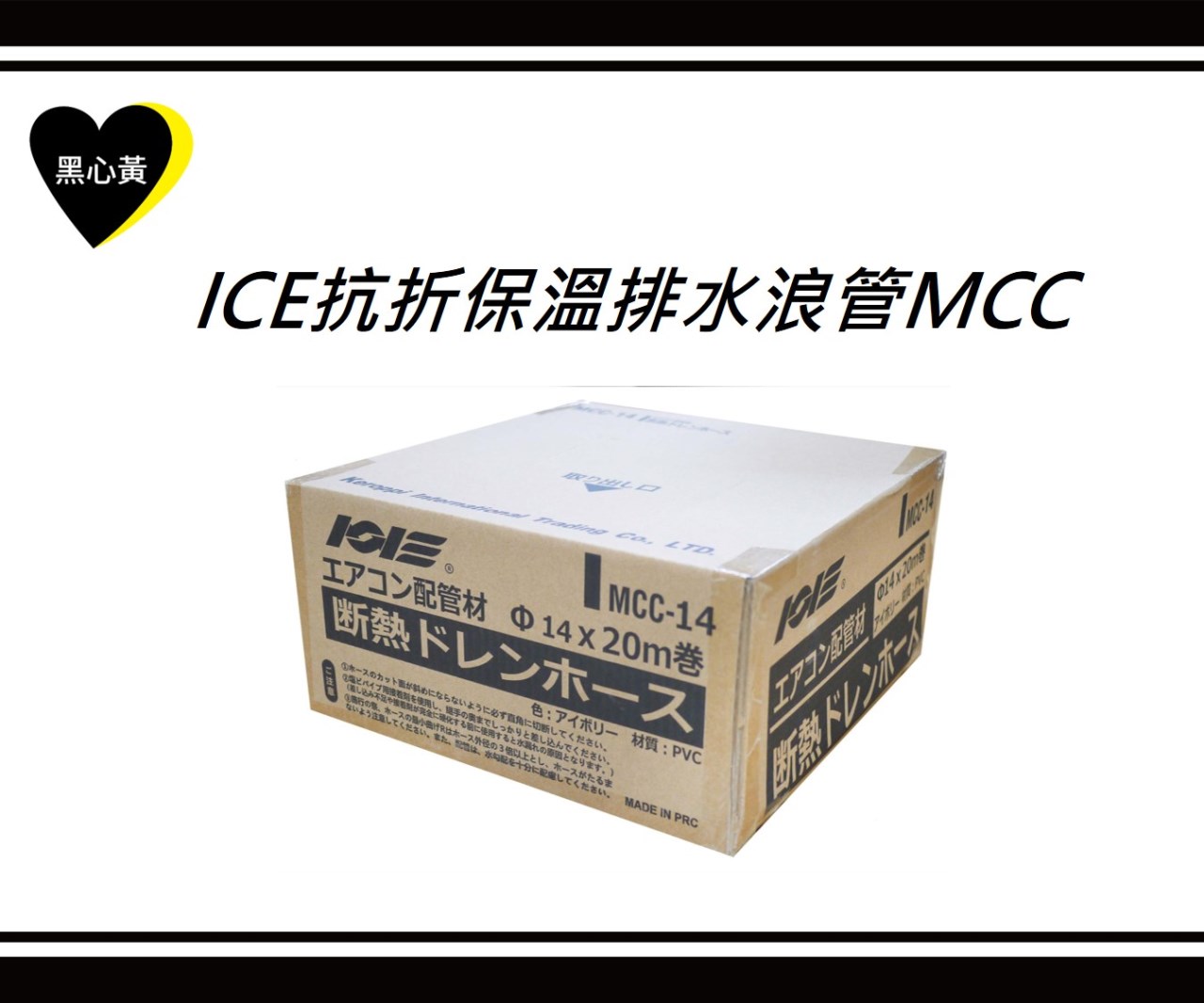 ICE抗折保溫排水浪管MCC