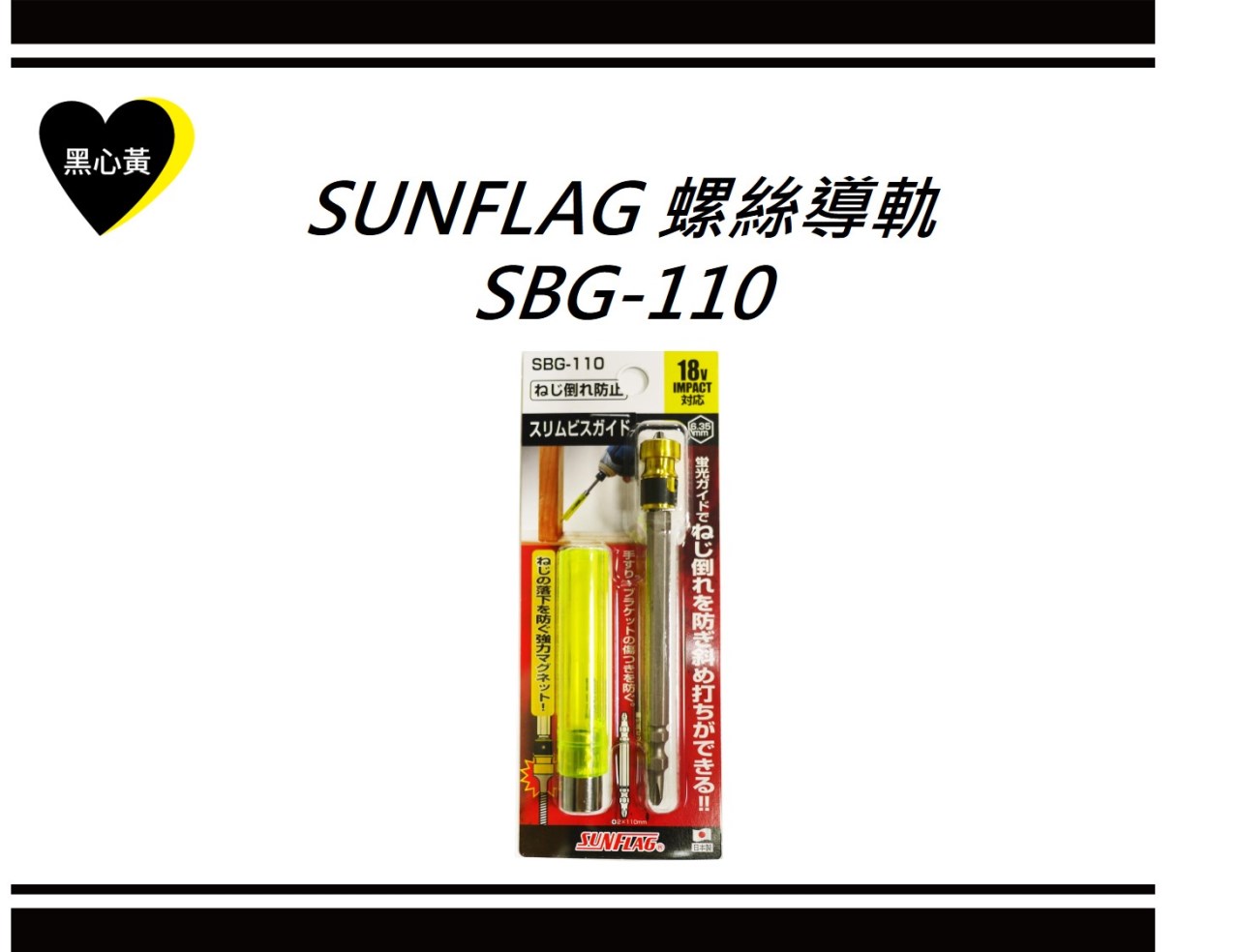 SUNFLAG 螺絲導軌\SBG-110