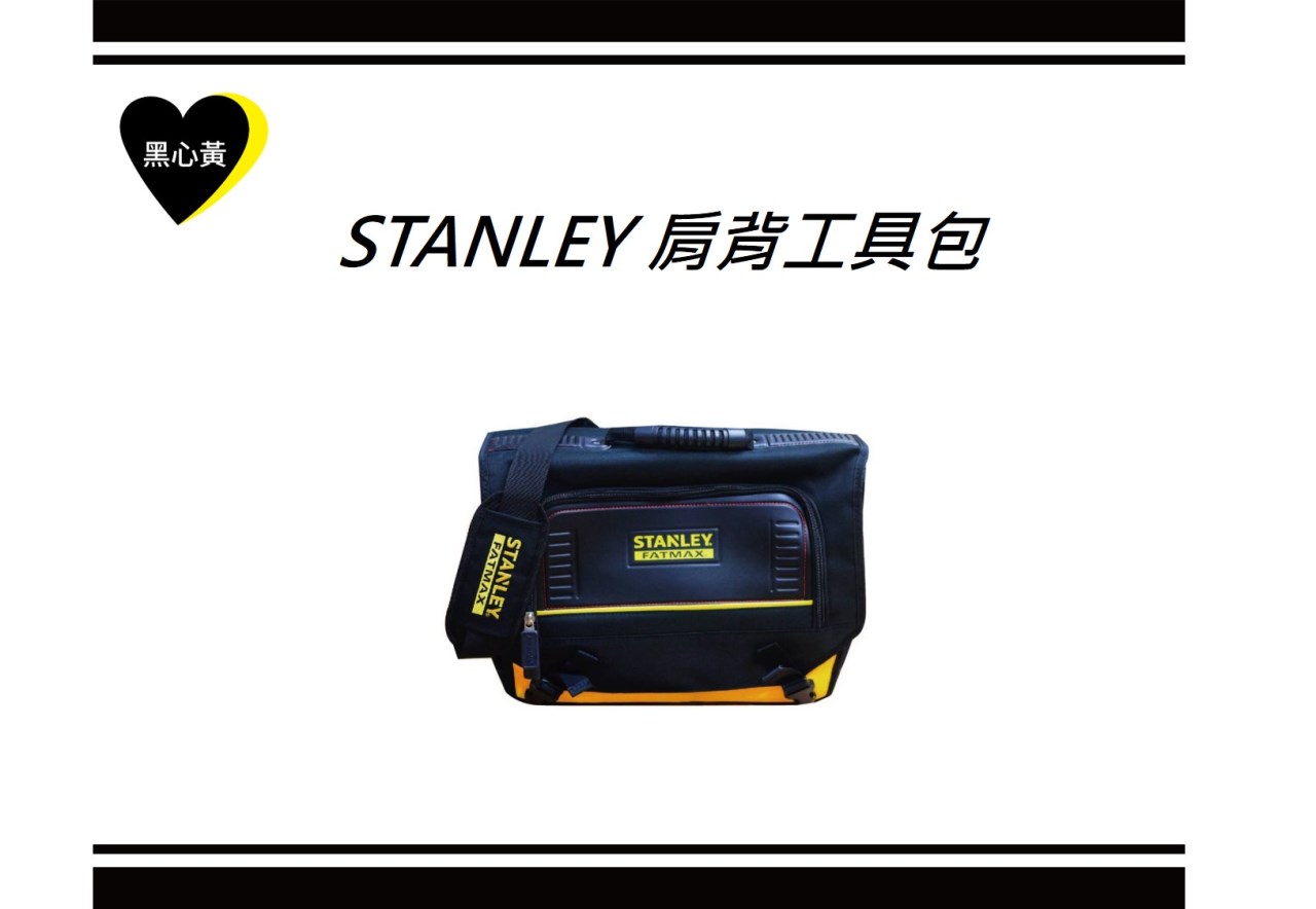 STANLEY 肩背工具包