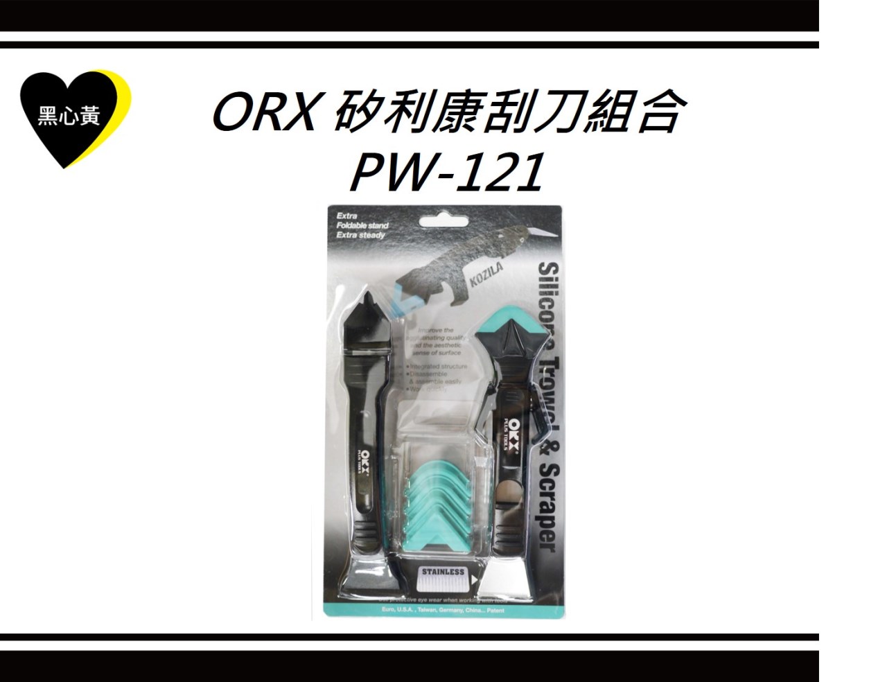 ORX 矽利康刮刀組合\PW-121