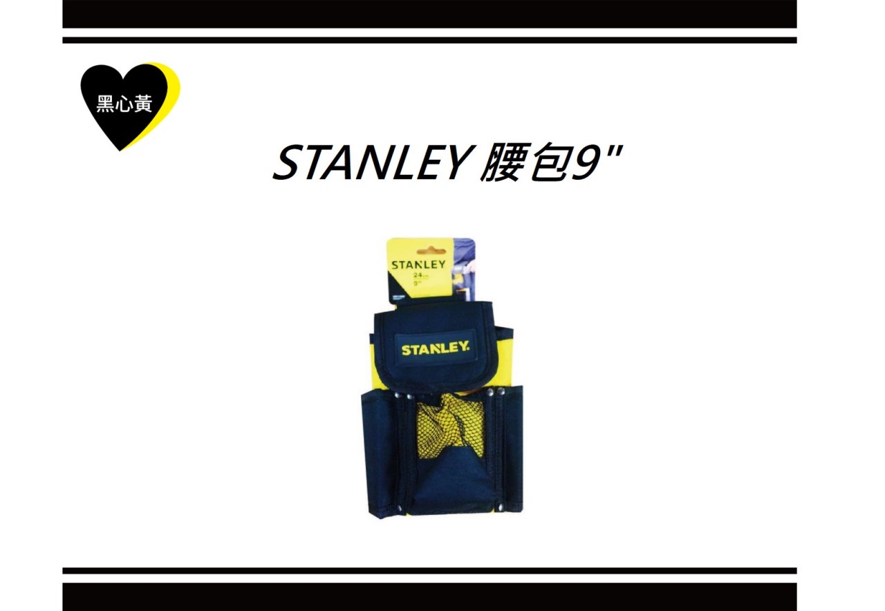 STANLEY 腰包9"