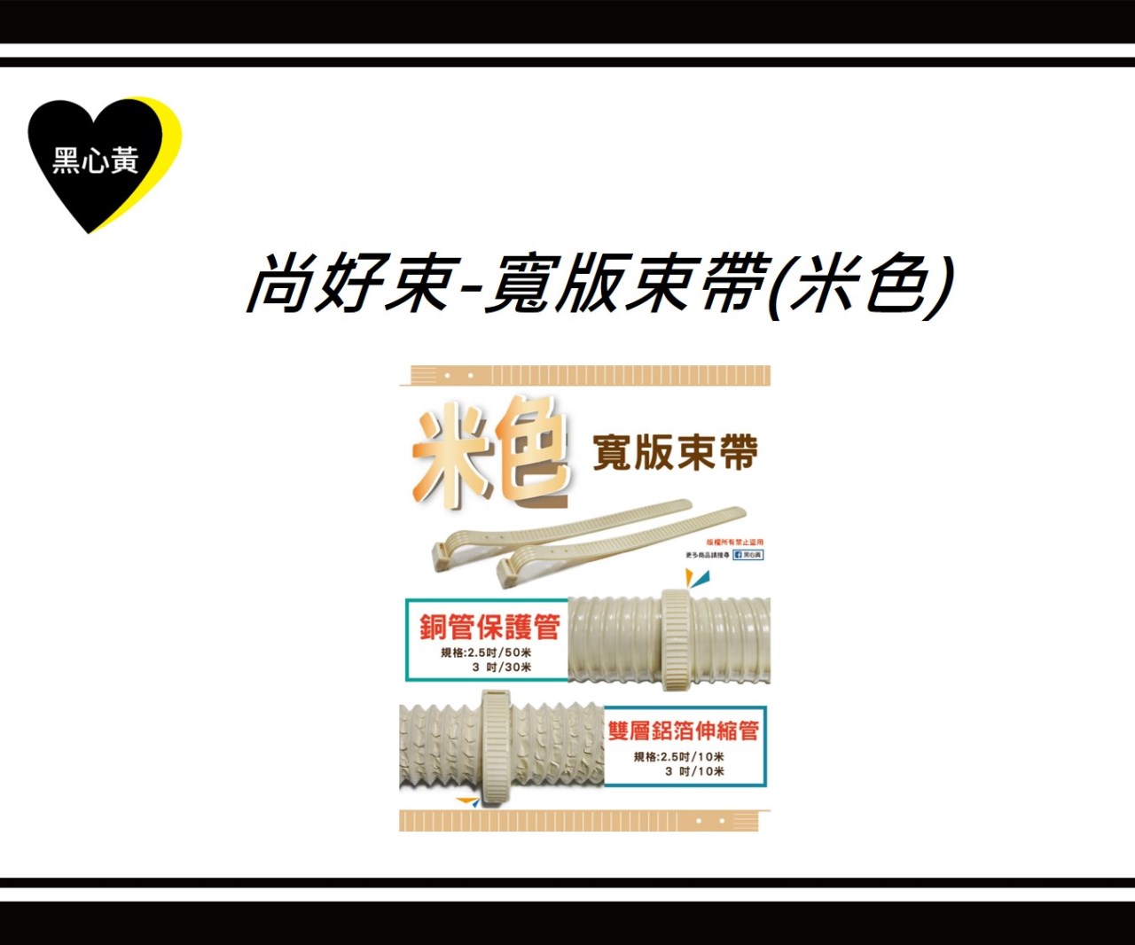 尚好束-寬版束帶(米色)