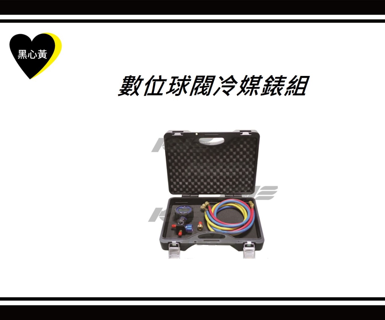 數位球閥冷媒錶組