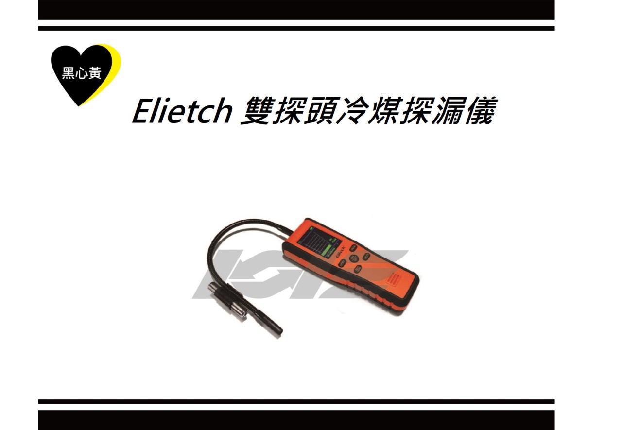 Elietch 雙探頭冷煤探漏儀