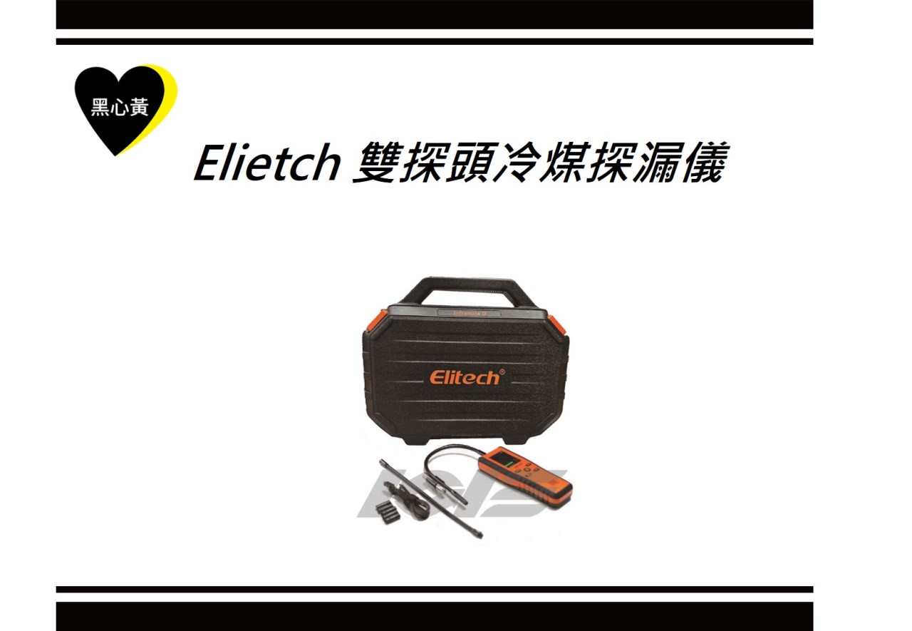 Elietch 雙探頭冷煤探漏儀