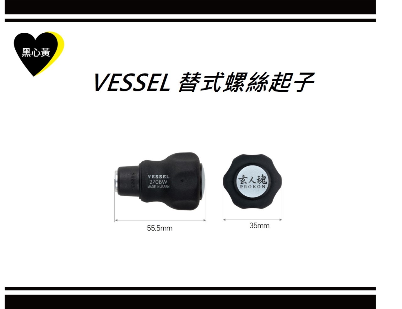 VESSEL 替式螺絲起子