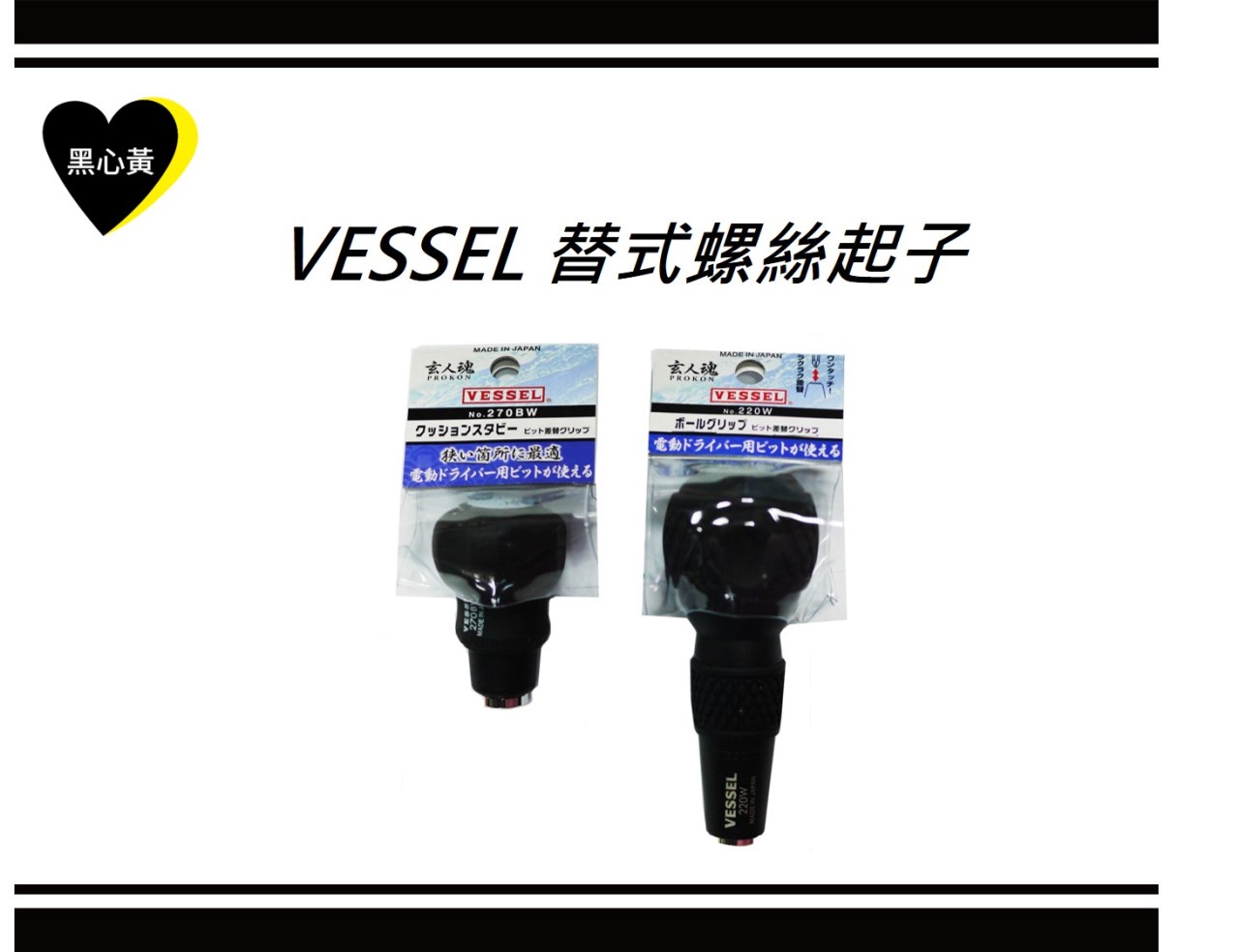 VESSEL 替式螺絲起子