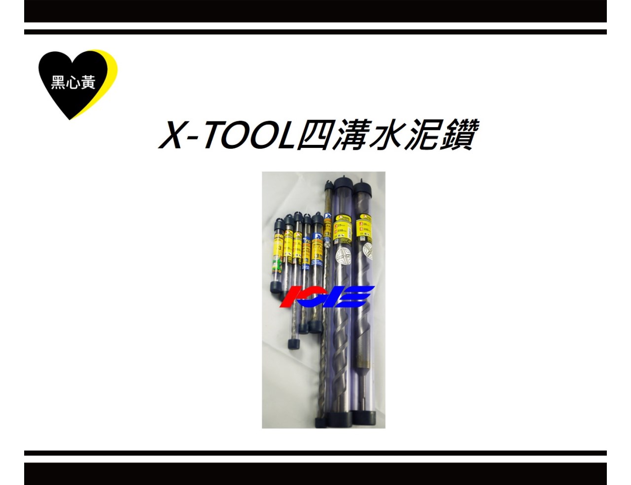 X-TOOL四溝水泥鑽