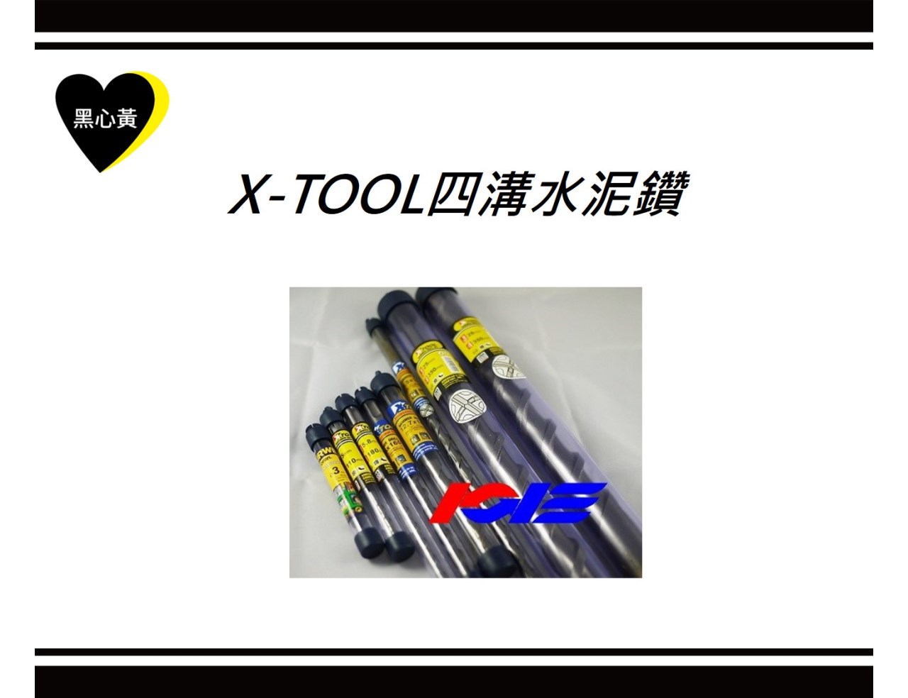 X-TOOL四溝水泥鑽