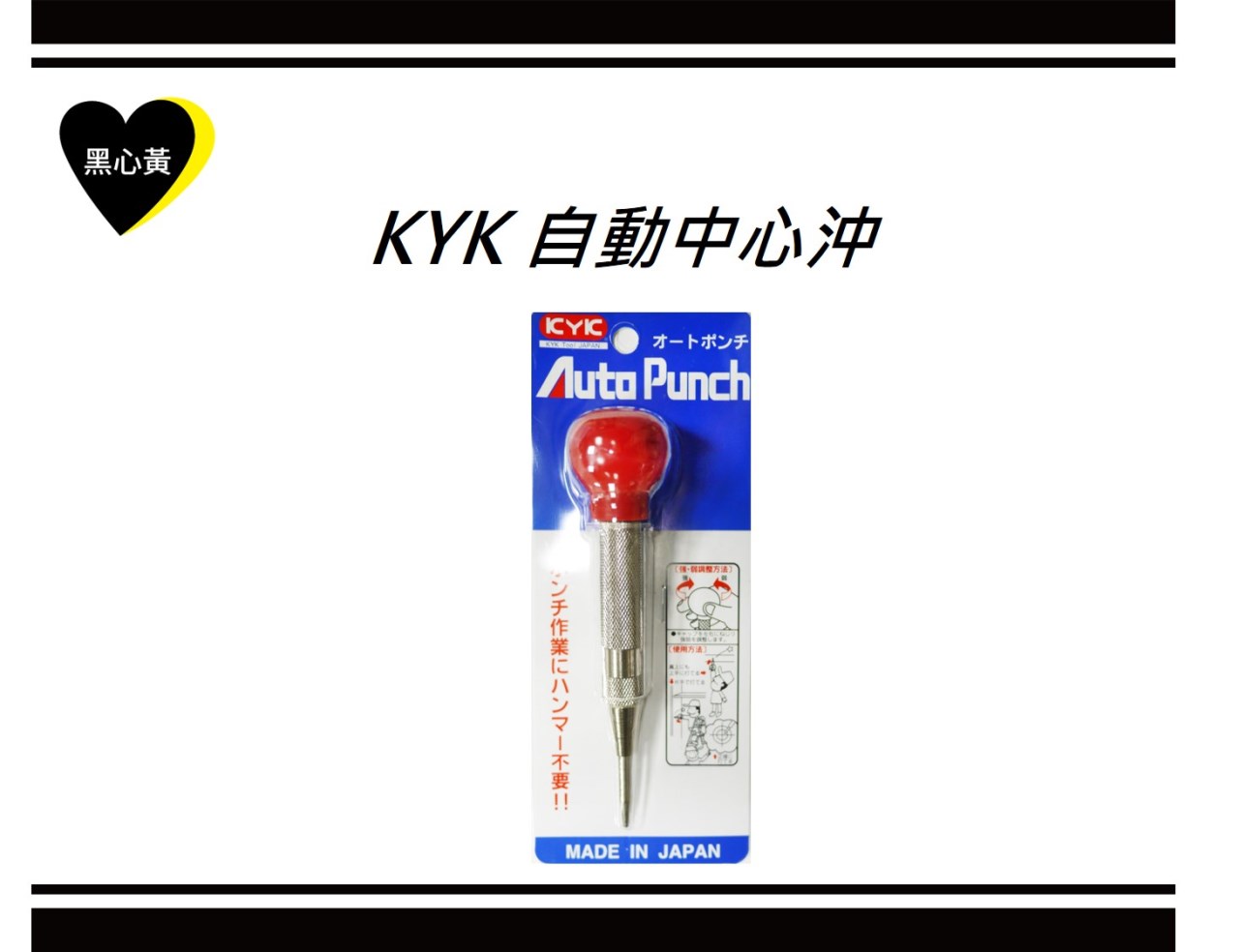 KYK 自動中心沖