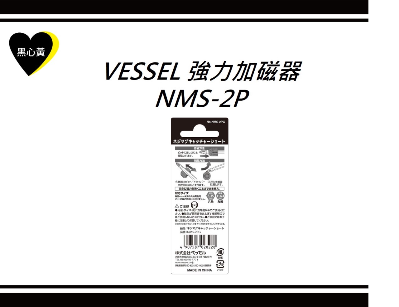 VESSEL 強力加磁器\NMS-2P